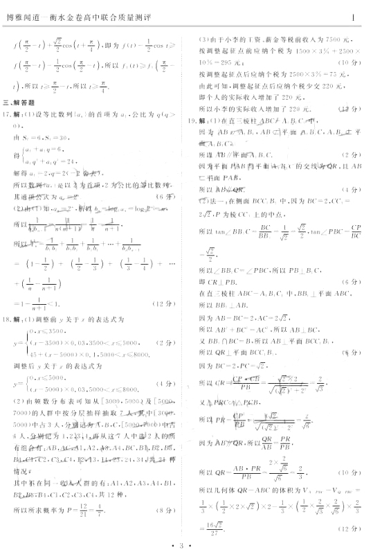 博雅闻道衡水金卷2019届高三第三次联合模拟测评文科数学试题参考答案