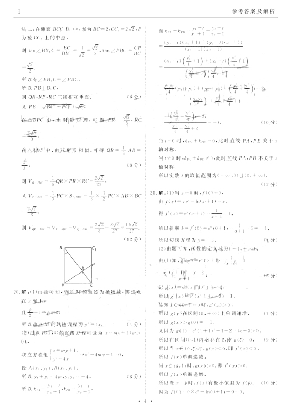 博雅闻道衡水金卷2019届高三第三次联合模拟测评文科数学试题参考答案