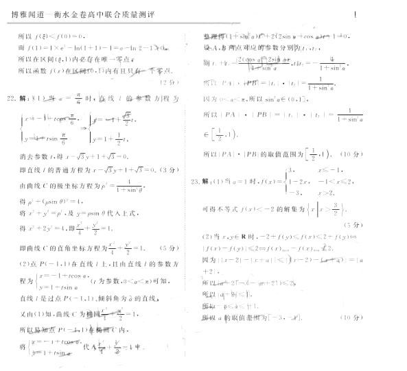 博雅闻道衡水金卷2019届高三第三次联合模拟测评文科数学试题参考答案