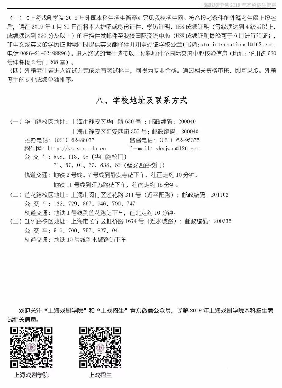 上海戏剧学院2019年本科招生简章较新整理分享，部分1月16日开始考试