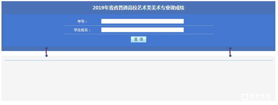 2019年重庆市美术统考成绩查询入口，点击查询