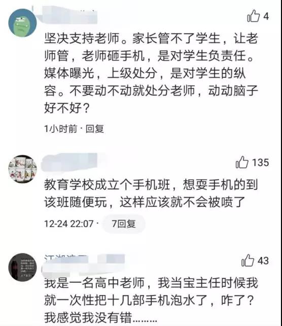 绵阳安州中学老师课堂摔坏学生22部手机遭学生举报!对于学生玩手机你怎么看?