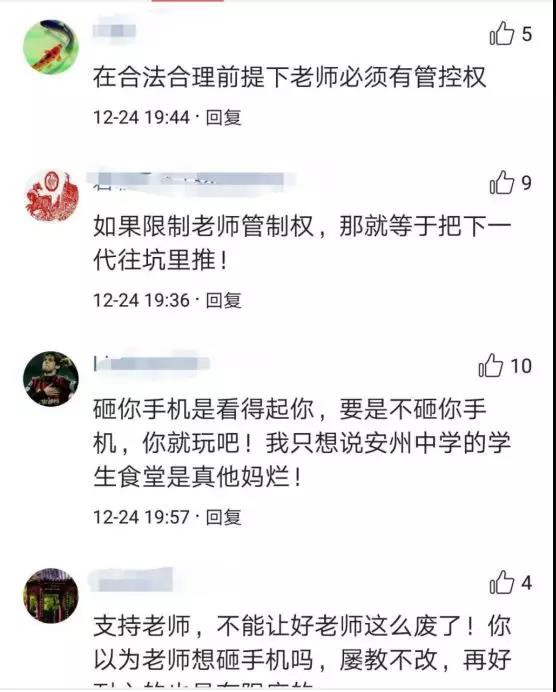 绵阳安州中学老师课堂摔坏学生22部手机遭学生举报!对于学生玩手机你怎么看?