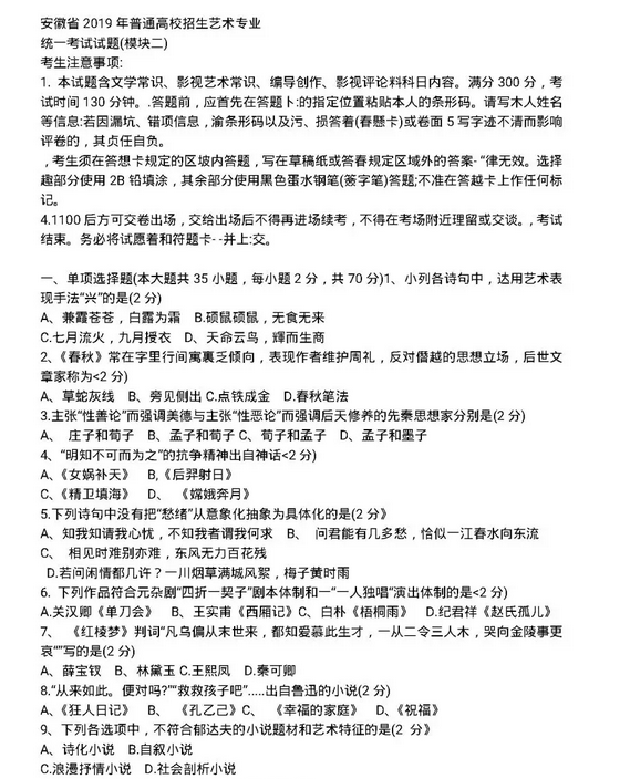 2019年安徽艺术统考(编导类)试题分享!供参阅!