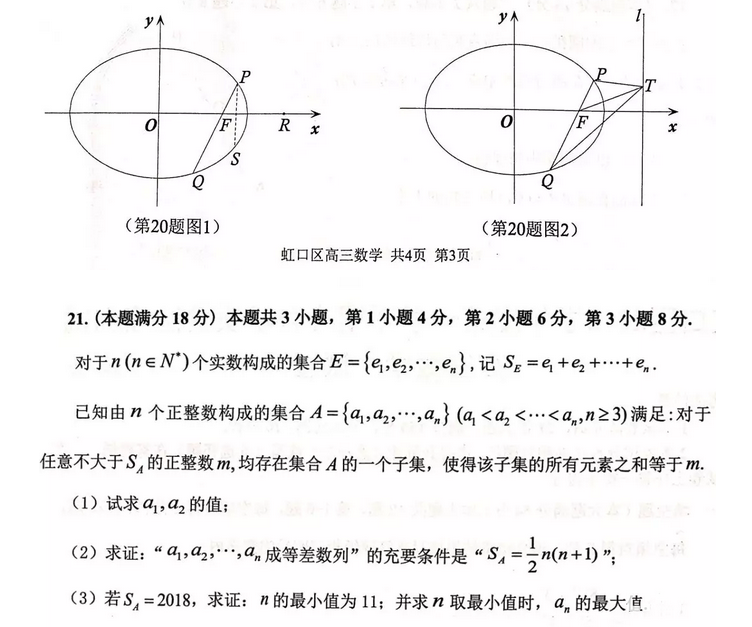 2019届上海虹口区高三一模考试数学试卷及参考答案!
