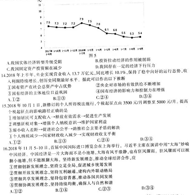 四川省泸州2019届高三一诊文综全科试卷&参考答案!