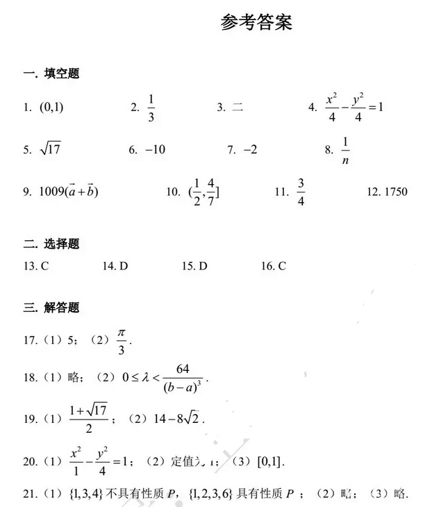 2019届上海进才中学高三12月月考数学参考答案!