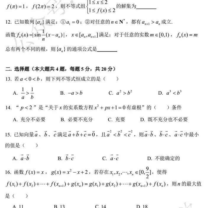 2019届上海崇明区高三第一次模拟考试数学试题及答案!