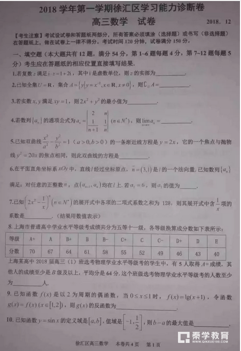 2019届上海徐汇区高三12月(一模)数学试卷及答案!