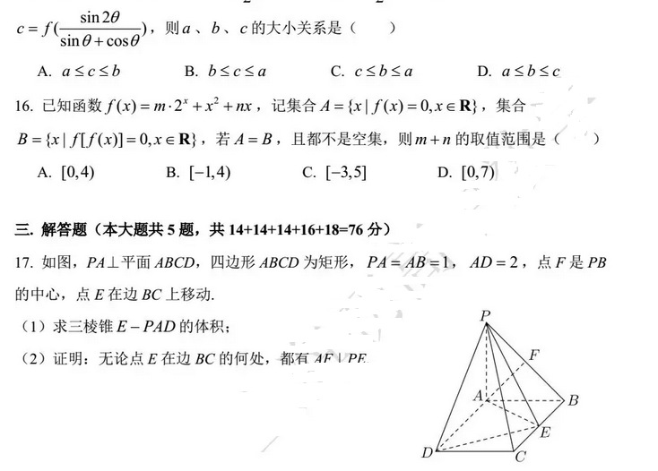上海杨浦区2019届高三年级一模(12月)数学试题&参考答案!