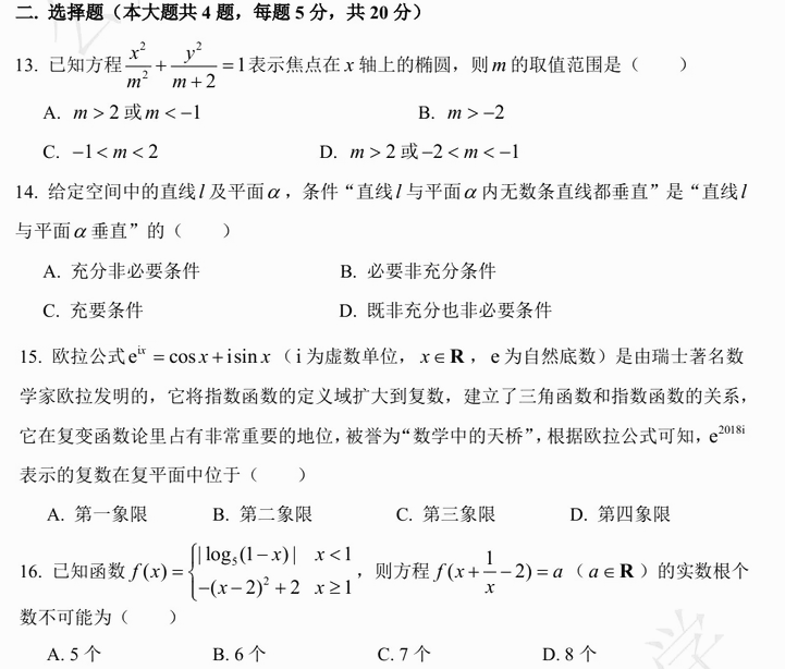 2019届上海金山区高三一模数学考试内容!试卷+答案!