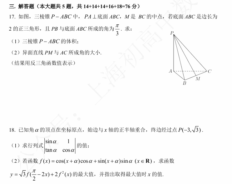 2019届上海金山区高三一模数学考试内容!试卷+答案!