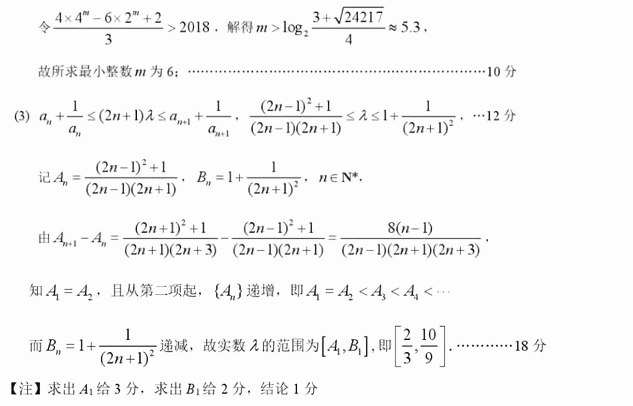 上海金山区2019届高三一模数学参考答案+评分机制!