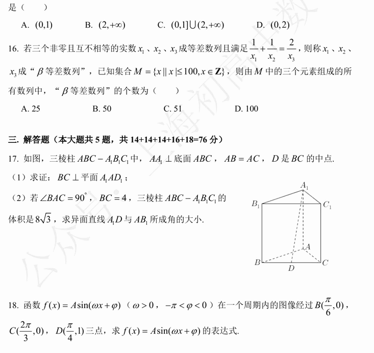 2019届上海奉贤区高三模考(一模数学)考试及参考答案!