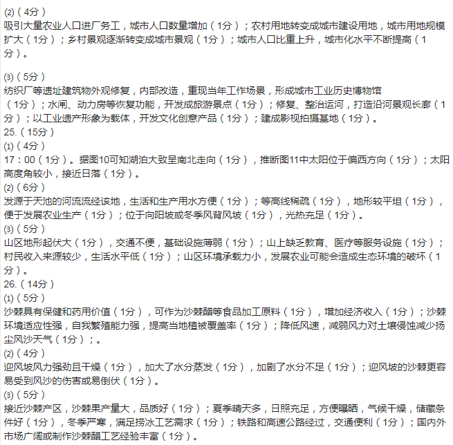 2019年福建省福州市高三1月期末质量检测地理试卷参考答案解析