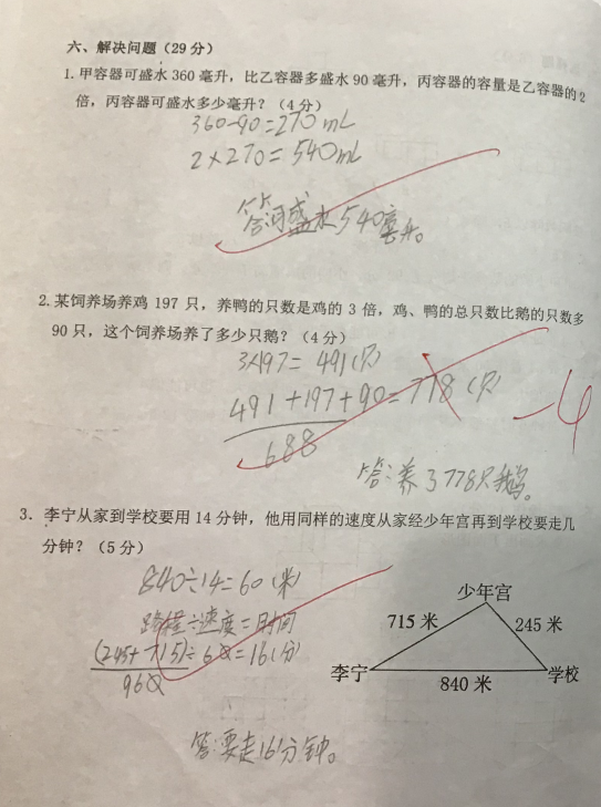 树人附小四年级2018-2019年上学期期中考试数学试卷