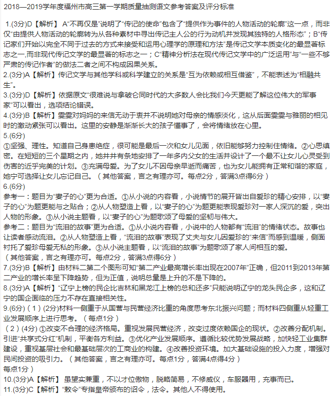 2018-2019年福建省福州市高三上学期期末考试语文试题答案图片版