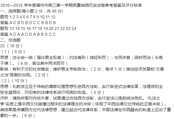 2018-2019年上学期福州市高三期末质量检测历史试题答案解析