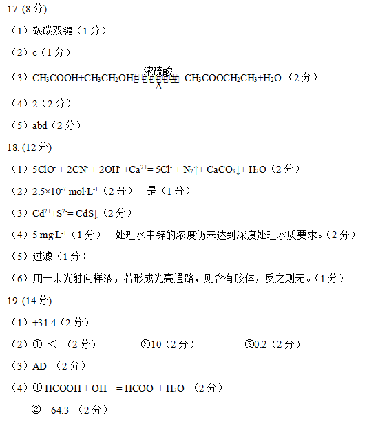 福州市2019年1月期末质量检测化学试卷答案分享，看看你能得多少分吧！