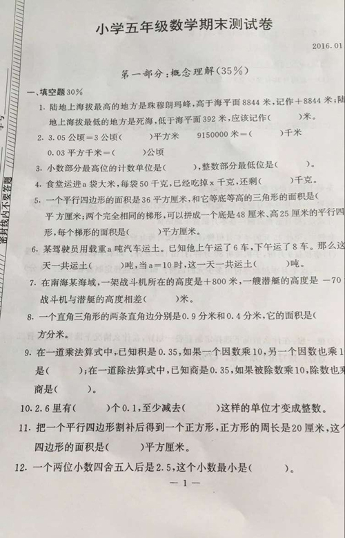 2015-2016年度省市区小学五年级期末统考数学试卷及答案