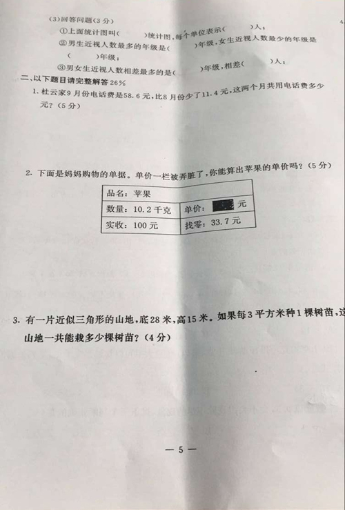 2015-2016年度省市区小学五年级期末统考数学试卷及答案