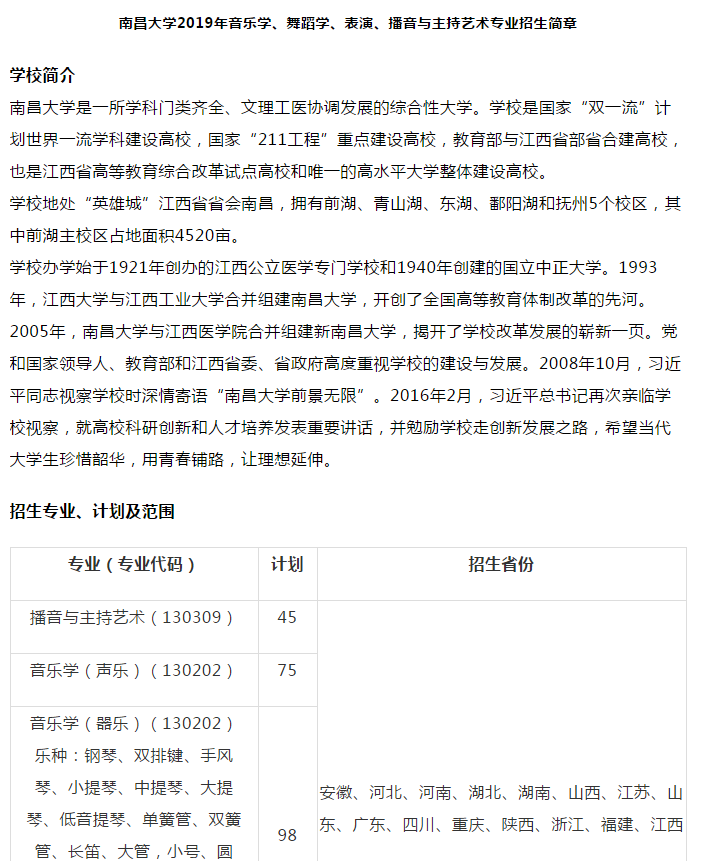 南昌大学2019年艺术类本科招生简章公布,2019年1月9日起报名