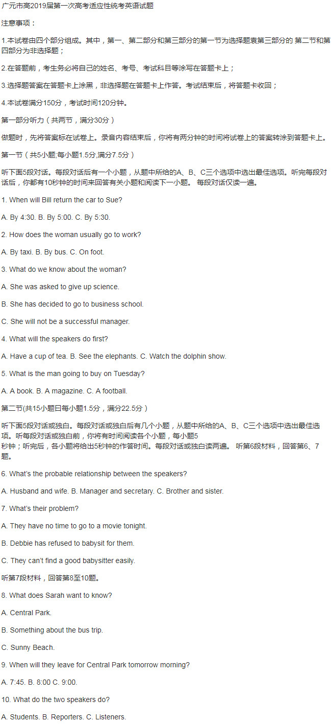 四川省广元市2019届高三学生第一高考适应性统考英语试题及答案