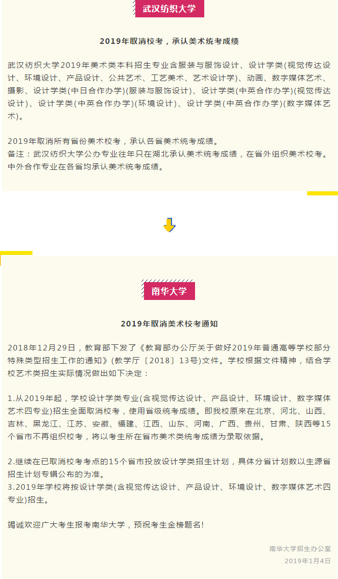 2019年哪些院校不再承认联考成绩？涉及美术学类和设计学类两大