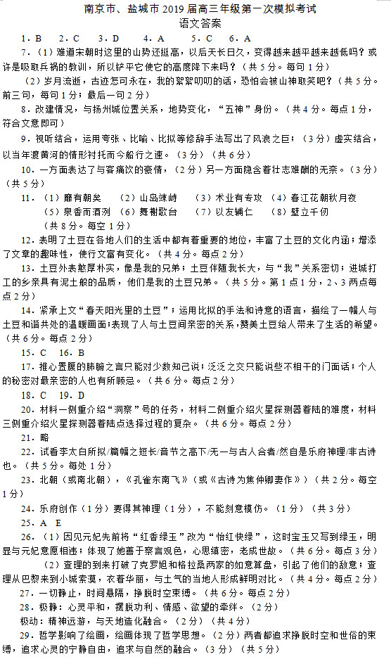 2019高三一模，省、盐城高三第一次模拟考试英语试题及答案