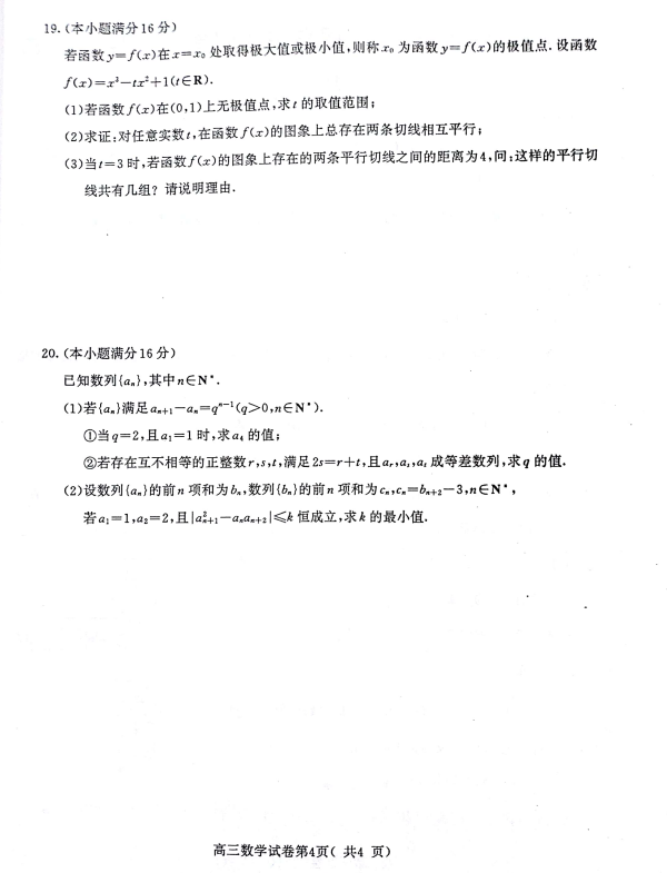 盐城一模，市、盐城市2019届高三第一次模拟考试数学试卷及答案