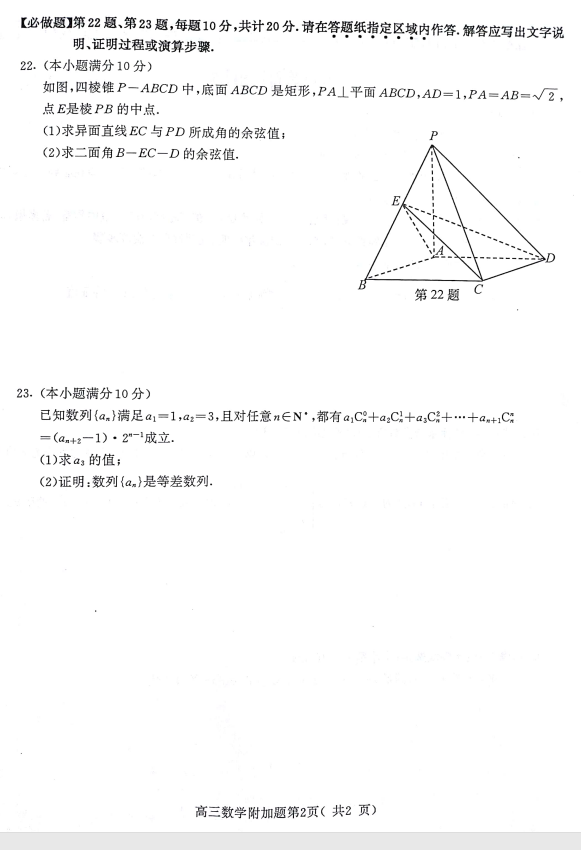 盐城一模，市、盐城市2019届高三第一次模拟考试数学试卷及答案