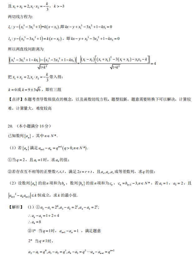 盐城一模，市、盐城市2019届高三第一次模拟考试数学试卷及答案