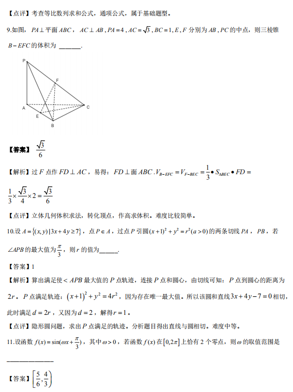 盐城一模，市、盐城市2019届高三第一次模拟考试数学试卷及答案