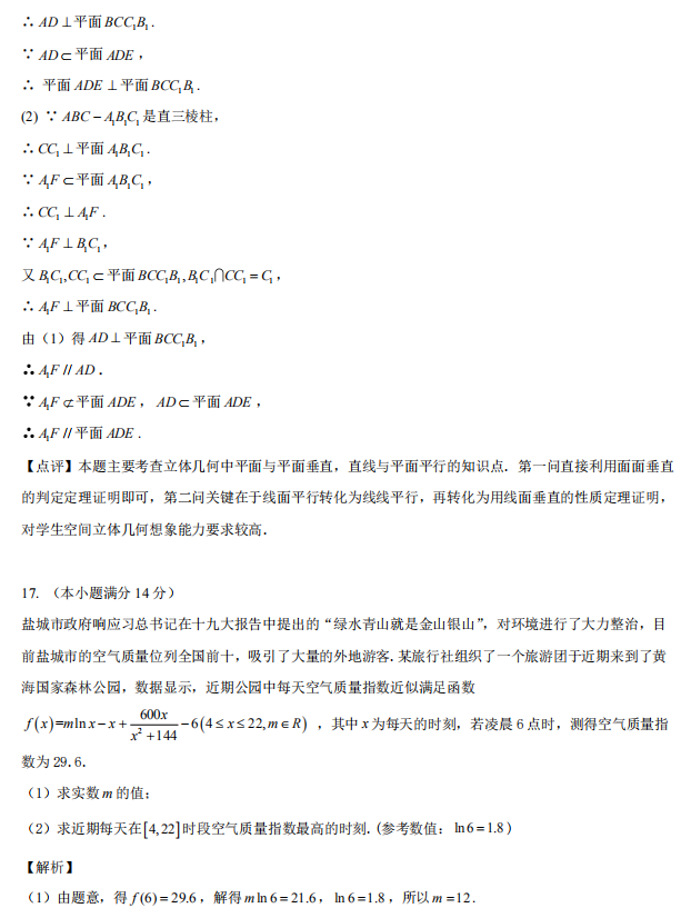 盐城一模，市、盐城市2019届高三第一次模拟考试数学试卷及答案