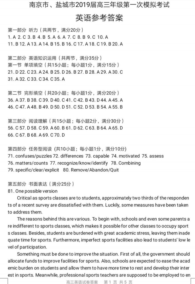 2019高三一模，省、盐城高三第一次模拟考试英语试题及答案