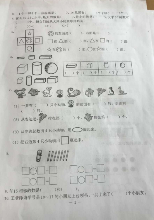 2019年1月省市区小学一年级期末考试数学试题分享