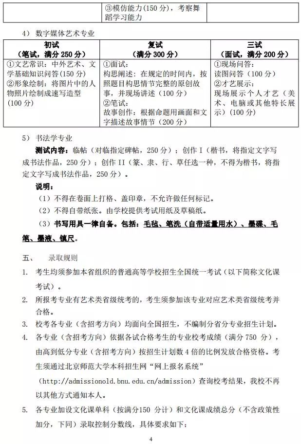 北京师范大学2019年艺术类本科招生，网上报考时间2019年1月18日