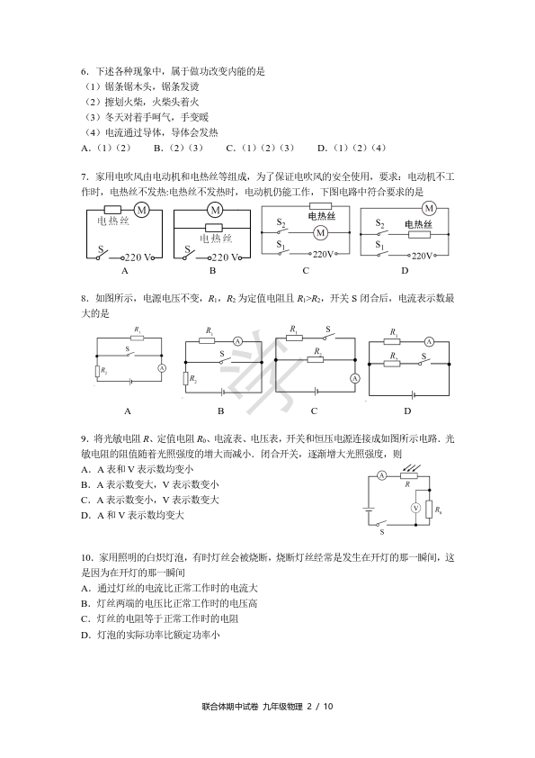 联合体2018-2019年上学九年级期末考试物理试题及答案分享