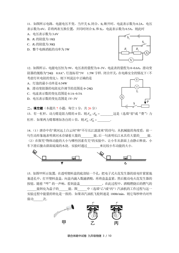 联合体2018-2019年上学九年级期末考试物理试题及答案分享