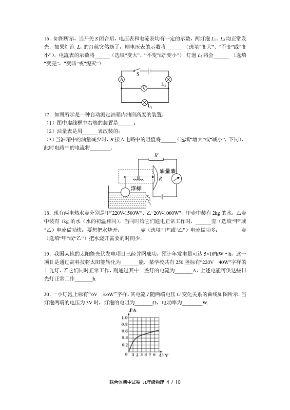 联合体2018-2019年上学九年级期末考试物理试题及答案分享