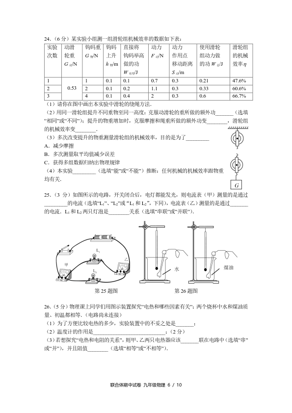 联合体2018-2019年上学九年级期末考试物理试题及答案分享