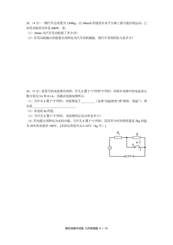 联合体2018-2019年上学九年级期末考试物理试题及答案分享