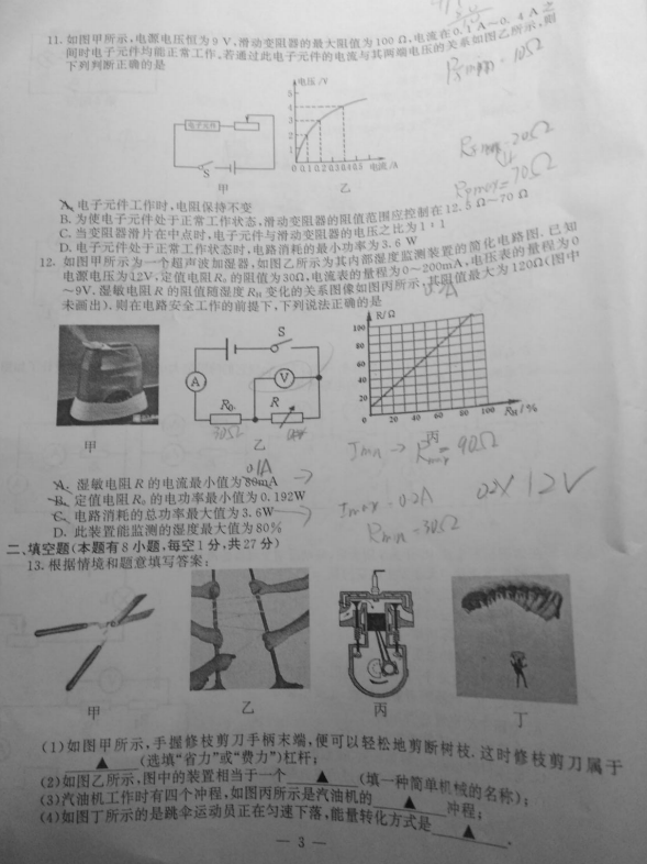 省市区中考2018-2019学年期末统考物理试卷，你考的怎么样？