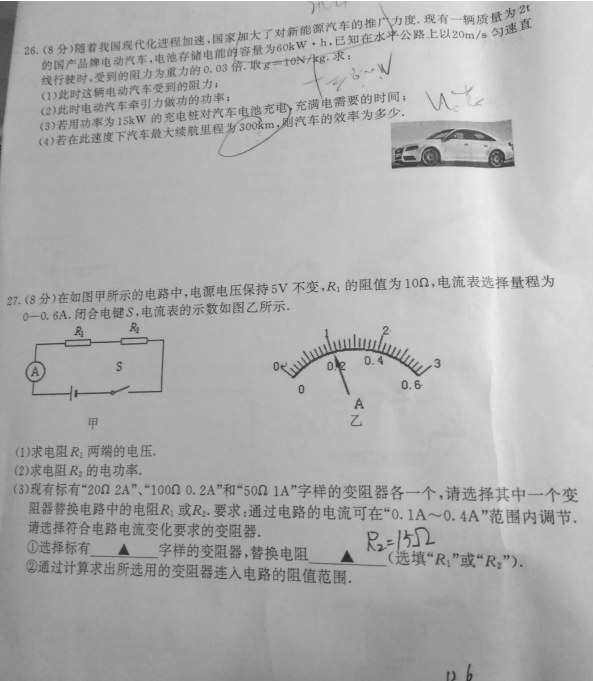 省市区中考2018-2019学年期末统考物理试卷，你考的怎么样？