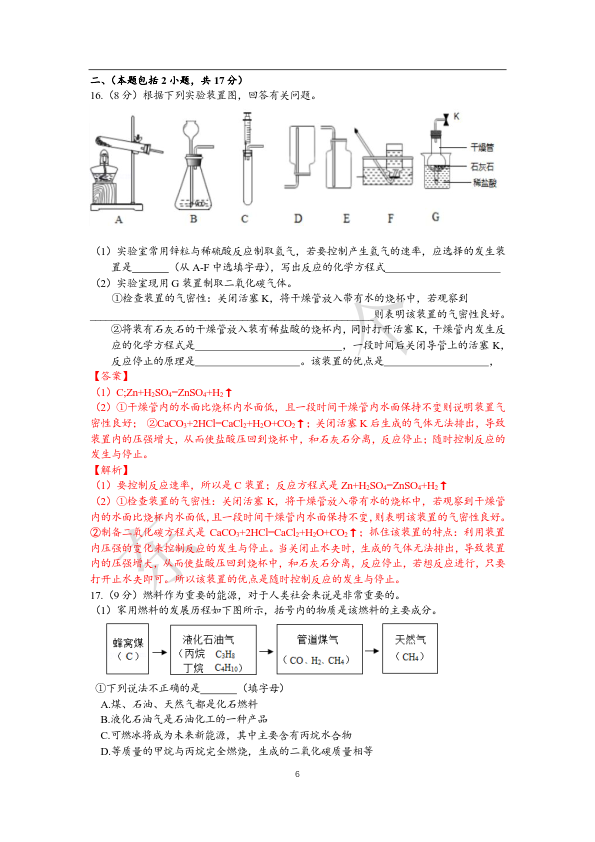 2018-2019年上学期区九年级期末考试化学试卷及答案解析