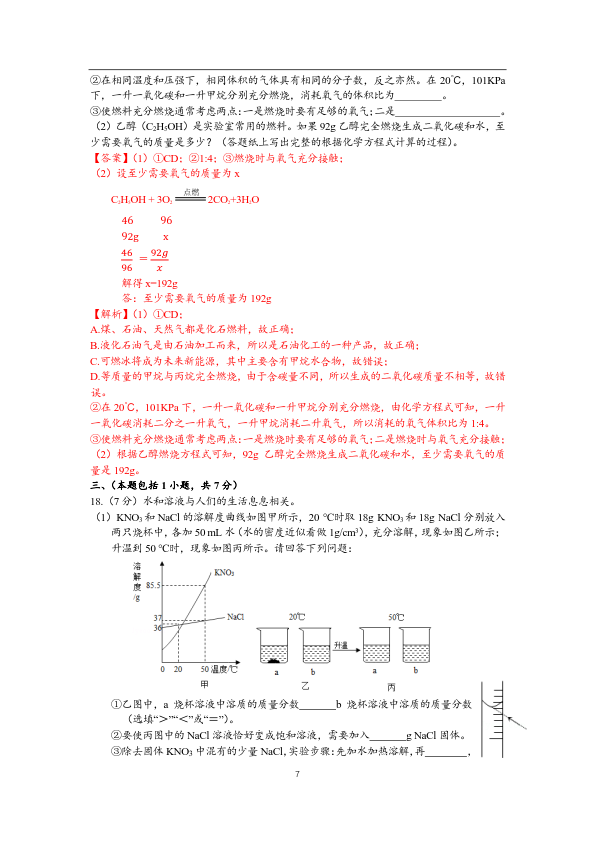 2018-2019年上学期区九年级期末考试化学试卷及答案解析