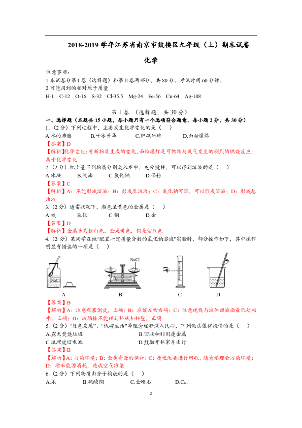 2018-2019年上学期区九年级期末考试化学试卷及答案解析