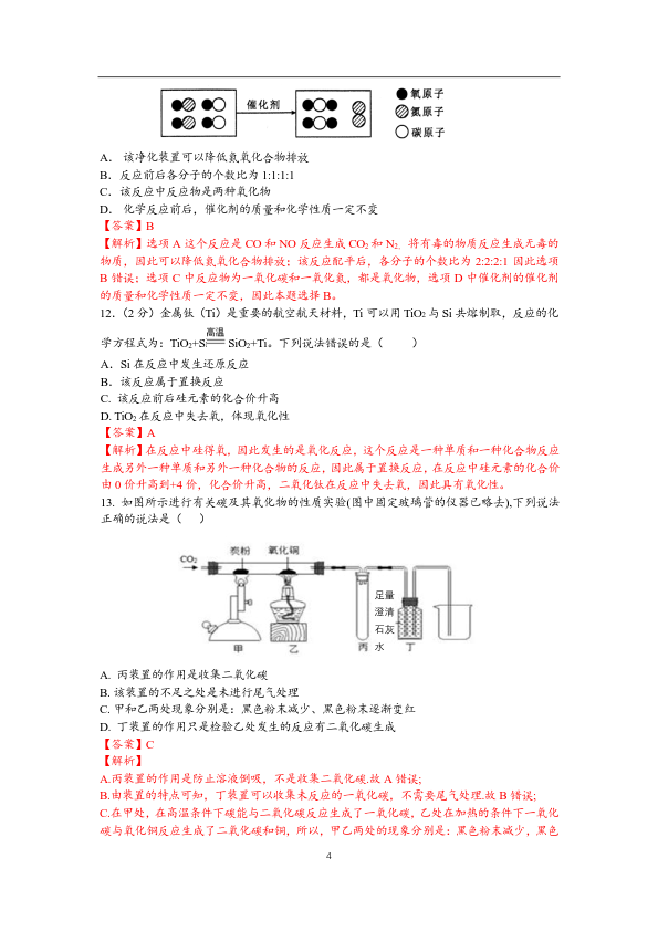 2018-2019年上学期区九年级期末考试化学试卷及答案解析