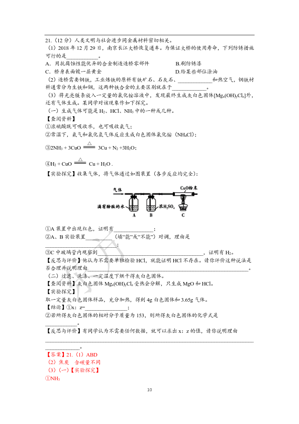 2018-2019年上学期区九年级期末考试化学试卷及答案解析