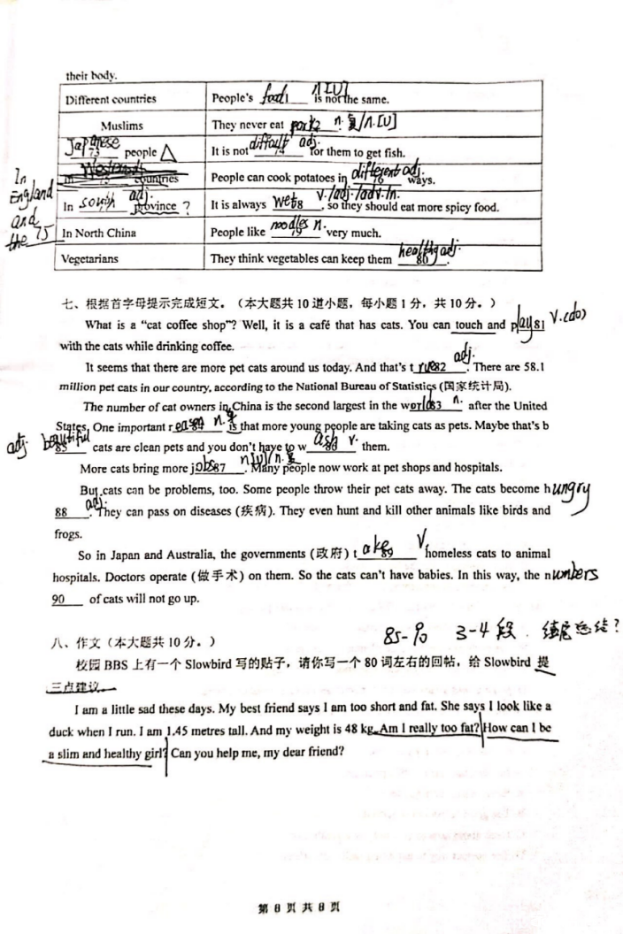 2018-2019年市第一中学七年级上学期期末考试英语试题